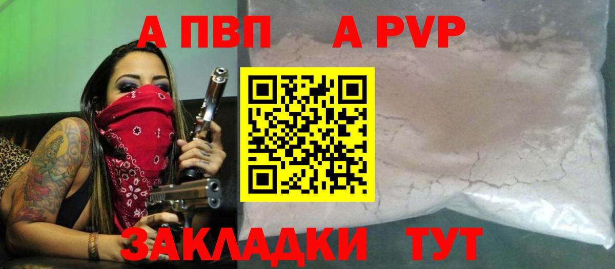 Альфа ПВП крисы CK  А ПВП Crystall  A PVP VHQ  Вход с VPN  где найти наркотики  Шарыпово 