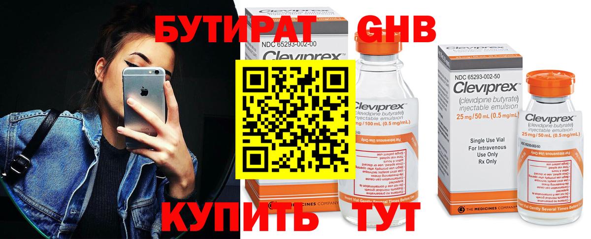 Бутират Butirat  Вход с VPN  Шарыпово 