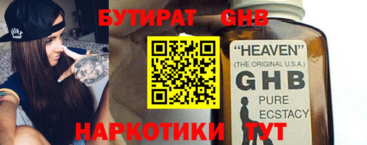 Бутират 1.4BDO Шарыпово