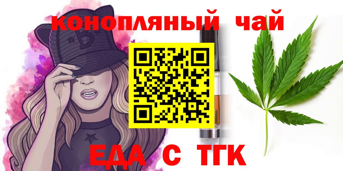 Еда ТГК конопля  Вход с VPN  Шарыпово 