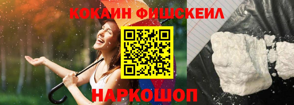 COCAIN Columbia  Кокаин Fish Scale  Шарыпово  Вход с VPN 