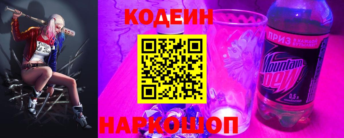 Шарыпово  Codein напиток Lean (лин)  Codein Purple Drank  Вход с VPN 