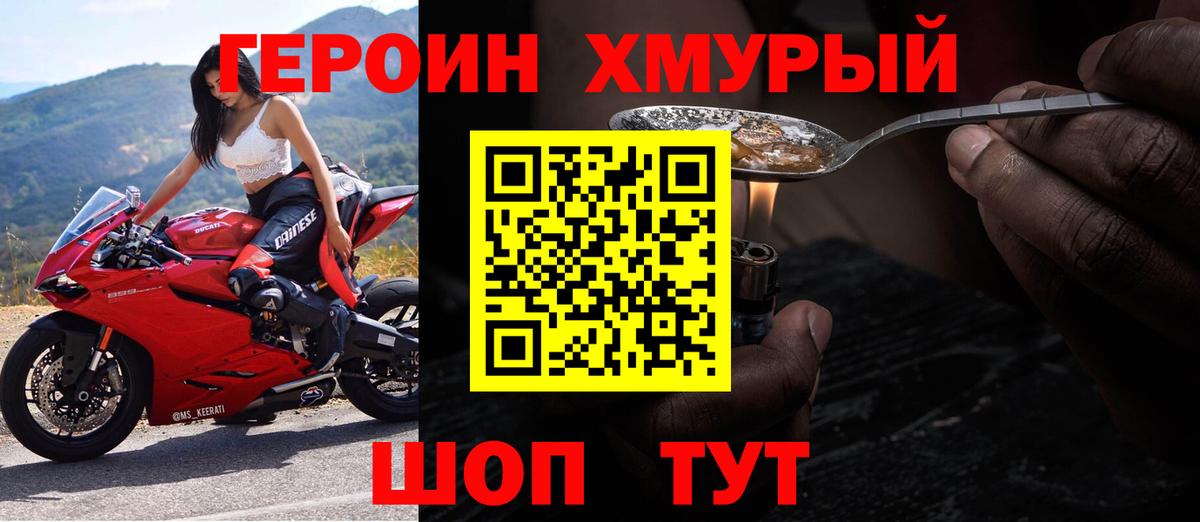 Героин Heroin  Вход с VPN  Шарыпово 