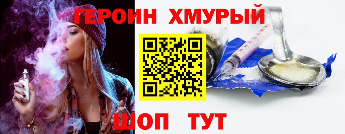Героин хмурый Шарыпово